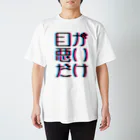 Pot.の目が悪いだけ スタンダードTシャツ