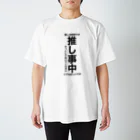 オリジナルイラストグッズ -南カナ-の推し事中表明グッズ Regular Fit T-Shirt