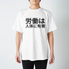 tokkyの労働は人体に有害 Regular Fit T-Shirt