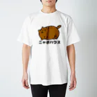 ニャポハウス（NEKO）のデブ猫ニャポポさん(ロゴ) スタンダードTシャツ