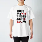 ゆアパレルの日本語ラップに詳しい Regular Fit T-Shirt