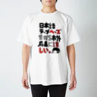 ゆアパレルの日本語ラップに詳しい スタンダードTシャツ