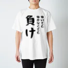 おもしろTシャツ KUSUTTOの働いても働かなくても負け 티셔츠