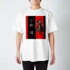 nobudoの不動 燐 Regular Fit T-Shirt