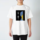 akink(ｱｷﾝｺ)のハシビロコウのつぶやき Regular Fit T-Shirt