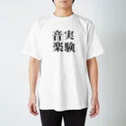 VARELSERの実験音楽 Regular Fit T-Shirt