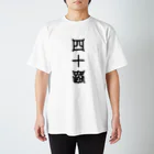 三字熟語の四十路（よそじ） Regular Fit T-Shirt