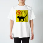 紅天本舗のねこがいます自慢＊１ スタンダードTシャツ