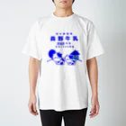 ぎゅっと。の森野牛乳 スタンダードTシャツ