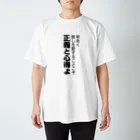 推しは推せる時に推せの末長く推しを愛することを正義と心得よ Regular Fit T-Shirt