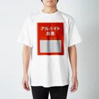 変なTシャツの人のアルバイト募集Tシャツ スタンダードTシャツ