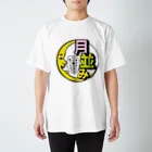 まちゅ屋の月並みT スタンダードTシャツ