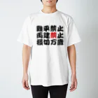 にねの損切王国 スタンダードTシャツ