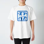 プラガブのプラガブ Classic スタンダードTシャツ