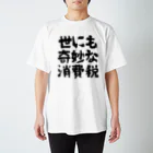 音楽に政治を持ち込むRECORDSの世にも奇妙な消費税 スタンダードTシャツ