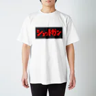 komgikogikoのショットガン スタンダードTシャツ