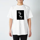 適当だし無意味。の無意味なもの Regular Fit T-Shirt