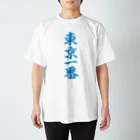 TensGraphyの東京一番 スタンダードTシャツ