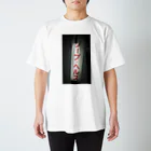 hirokiuebaのソープ•ヘルスTEE スタンダードTシャツ