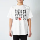 慢汁なめ太郎のみ○○シリーズ Regular Fit T-Shirt