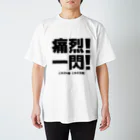 竜党着衣　D-CLOTHINGの追悼 Regular Fit T-Shirt