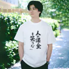 さきとん屋suzuri店の人の課金を笑うなシリーズ Regular Fit T-Shirt