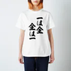 筆文字・漢字・漫画 アニメの名言 ジャパカジ JAPAKAJIの一は全 全は一 Regular Fit T-Shirt