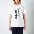 筆文字・漢字・漫画 アニメの名言 ジャパカジ JAPAKAJIのゲームは一日一時間 Regular Fit T-Shirt
