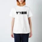 キるフェス-音楽系T-shirtショップ-のダフ屋顔 スタンダードTシャツ