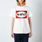 第２区間のたばこ Regular Fit T-Shirt