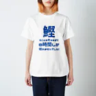 katsuokunの８時間睡眠（白） スタンダードTシャツ