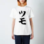 麻雀ロゴTシャツショップ 雀喰 -JUNK-の麻雀/ツモ 筆書体文字 Regular Fit T-Shirt