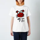 つぷつぷしよつぷのかに Regular Fit T-Shirt