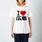 I LOVE SHOPのI LOVE 広島 / I ラブ 広島 / アイラブ広島 / I LOVE Tシャツ / アイラブTシャツ スタンダードTシャツ