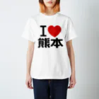 I LOVE SHOPのI LOVE 熊本 / I ラブ 熊本 / アイラブ熊本 / I LOVE Tシャツ / アイラブTシャツ Regular Fit T-Shirt