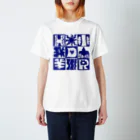 HDIR gathering love のDrawin SUMMER / BLUE (double face) スタンダードTシャツ