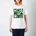 HDIR gathering love のDrawing SUMMER / GREEN (double face) スタンダードTシャツ