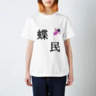 千代浦蝶美応援の蝶民Tシャツ(非公式) スタンダードTシャツ