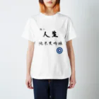 Fukuromomomomongaの人生 純米大吟醸 スタンダードTシャツ