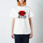 Yoshisyanの猫ノ侍 Regular Fit T-Shirt