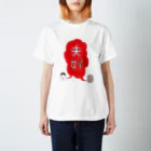 ajitukeの夫婦円満 Regular Fit T-Shirt