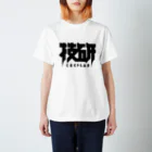 中央町戦術工芸　旧グラフィック局跡地の技研 Regular Fit T-Shirt