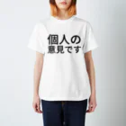 buty4649の個人の意見です スタンダードTシャツ