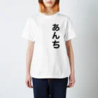 たをやめぶりのあんちTシャツ  スタンダードTシャツ