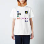 あばらや204号室Rの企業ローマ字変換T スタンダードTシャツ