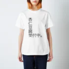 みせいねん？の杏仁豆腐 受付中。 Regular Fit T-Shirt