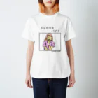 ©️みるのI LOVEバイトグッズ スタンダードTシャツ