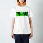 IWAOTHIのお店のエゾシカ原始林 Regular Fit T-Shirt