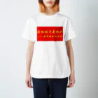 アイリーン＠多言語学習の浜松餃子は飲み物だ（中国ver） スタンダードTシャツ