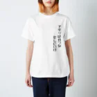 東京湾釣りBASE公式ショップのアタリは待つなだしにいけTシャツ Regular Fit T-Shirt